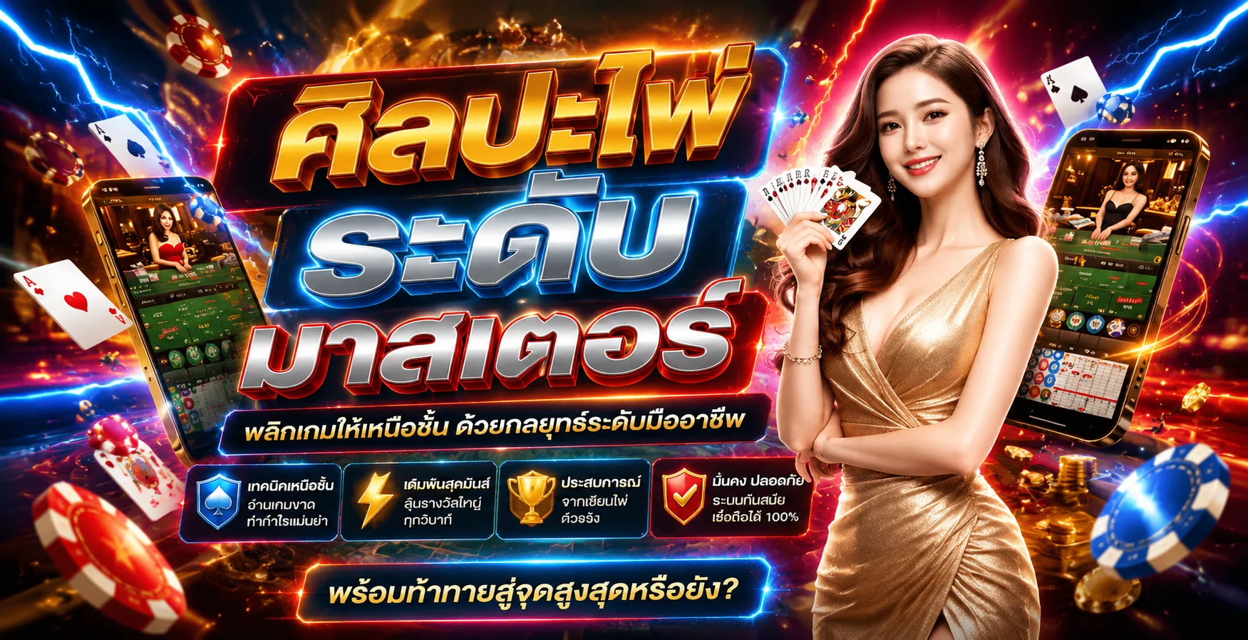 บาคาร่าออนไลน์ 22bet คาสิโนสดจากบ่อนจริง ดีลเลอร์สาวสวย